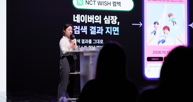 네이버, K팝 팬덤 겨냥한 마케팅 전략 선봬