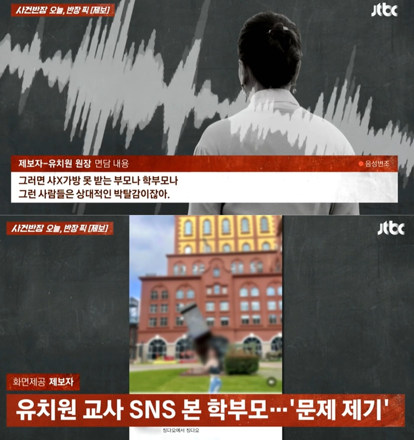 본문 이미지 - JTBC '사건반장'