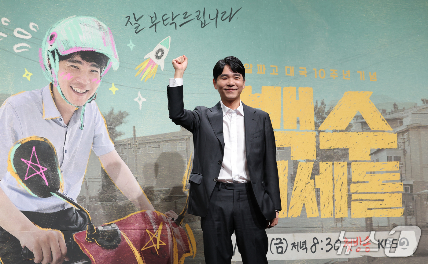 백수 이세돌 첫 방송을 앞둔 이세돌 제작발표회 포토 사진