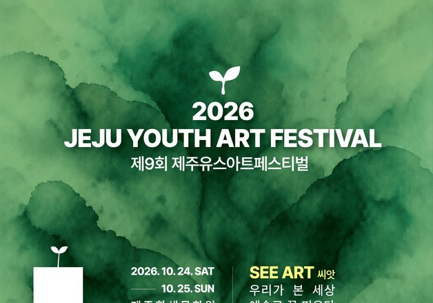 제주 학생 미술 축제…'제9회 제주유스아트페스티벌' 24~25일