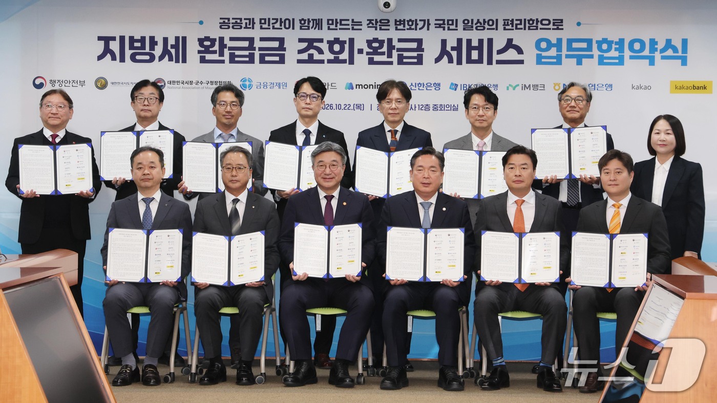 (서울=뉴스1) 이종덕 기자 = 윤호중 행정안전부 장관이 22일 서울 종로구 정부서울청사에서 지방세 환급금 조회·환급 서비스 관계기관 업무협약식에서 채병득 금융결제원장, 김병내 시 …