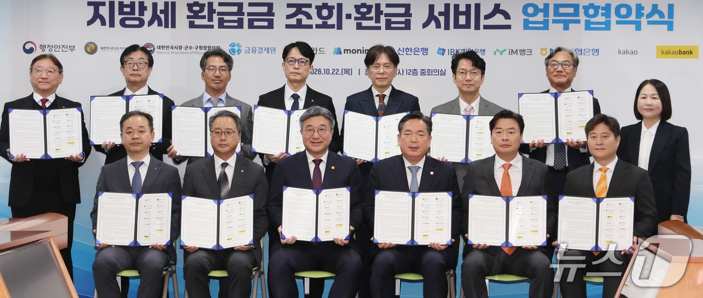 (서울=뉴스1) 이종덕 기자 = 윤호중 행정안전부 장관이 22일 서울 종로구 정부서울청사에서 지방세 환급금 조회·환급 서비스 관계기관 업무협약식에서 채병득 금융결제원장, 김병내 시 …