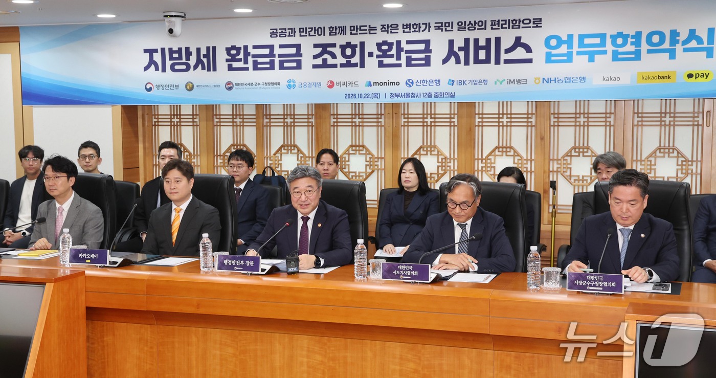 (서울=뉴스1) 이종덕 기자 = 윤호중 행정안전부 장관이 22일 서울 종로구 정부서울청사에서 지방세 환급금 조회·환급 서비스 관계기관 업무협약식에서 인사말을 하고 있다.  2026 …