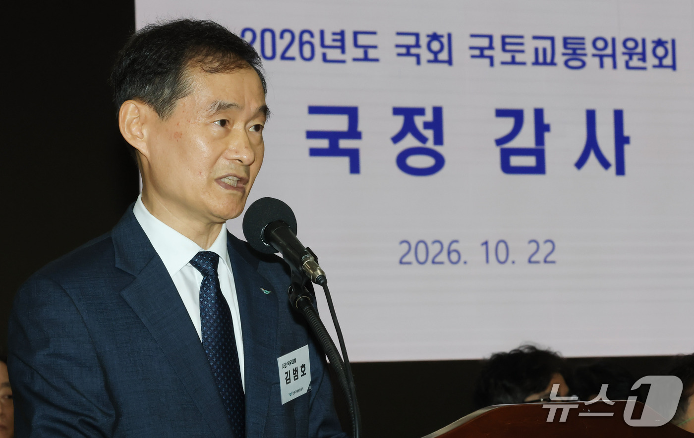 (인천공항=뉴스1) 공항사진기자단 = 김범호 인천공항공사 사장 직무대행이 22일 인천 영종도 인청공항공사에서 열린 국토교통위원회의 인천국제공항공사, 한국공항공사, 가덕도신공항건설공 …