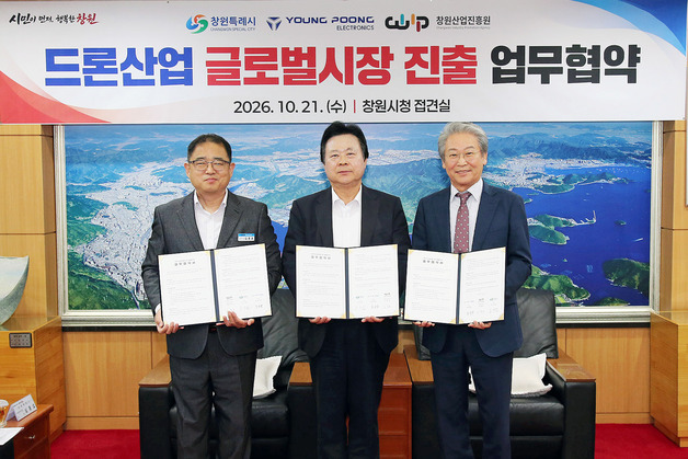 창원시, 드론산업 해외시장 진출 지원 나선다…영풍전자와 협약