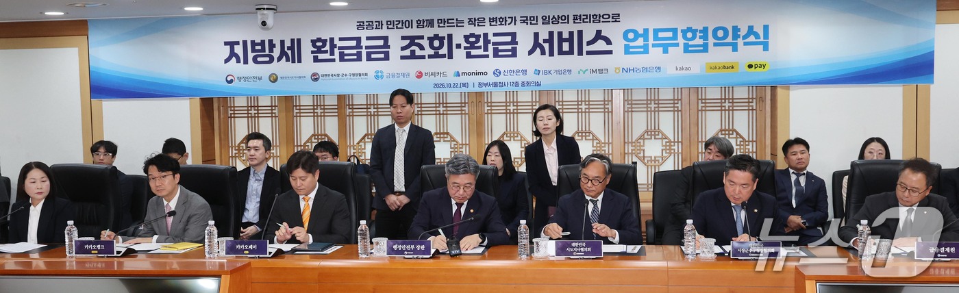 (서울=뉴스1) 이종덕 기자 = 윤호중 행정안전부 장관이 22일 서울 종로구 정부서울청사에서 지방세 환급금 조회·환급 서비스 관계기관 업무협약식에서 채병득 금융결제원장, 김병내 시 …