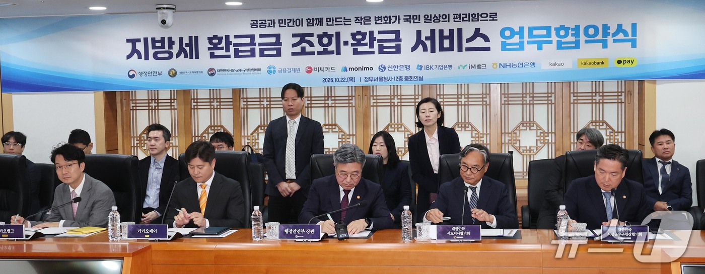 (서울=뉴스1) 이종덕 기자 = 윤호중 행정안전부 장관이 22일 서울 종로구 정부서울청사에서 지방세 환급금 조회·환급 서비스 관계기관 업무협약식에서 채병득 금융결제원장, 김병내 시 …