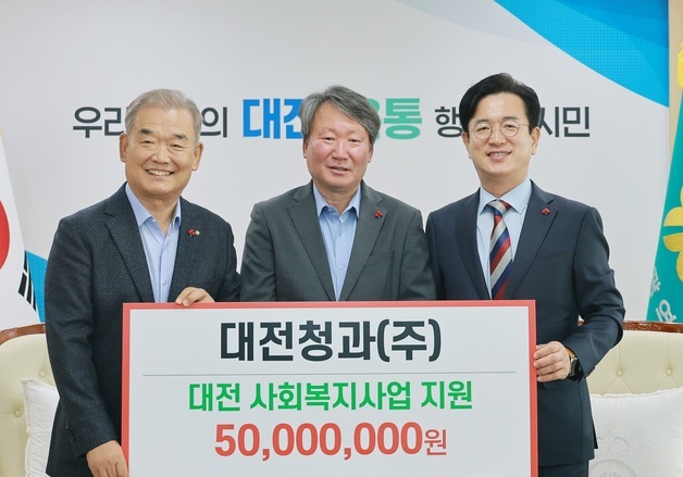 대전청과, 이웃돕기 성금 5000만원 대전시에 기탁