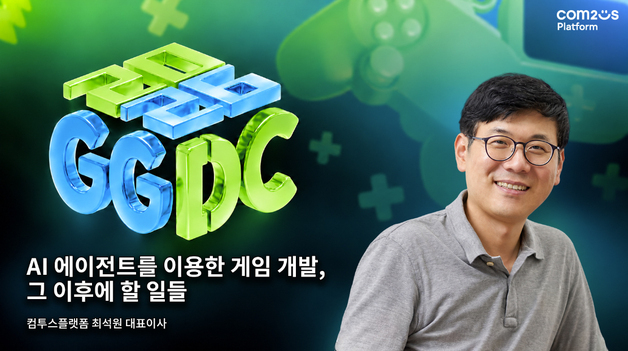 컴투스플랫폼, GGDC서 AI 게임 운영 플랫폼 '하이브 액실' 소개