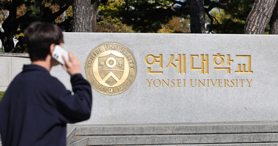 연세대 개인정보 1만5000여명 유출