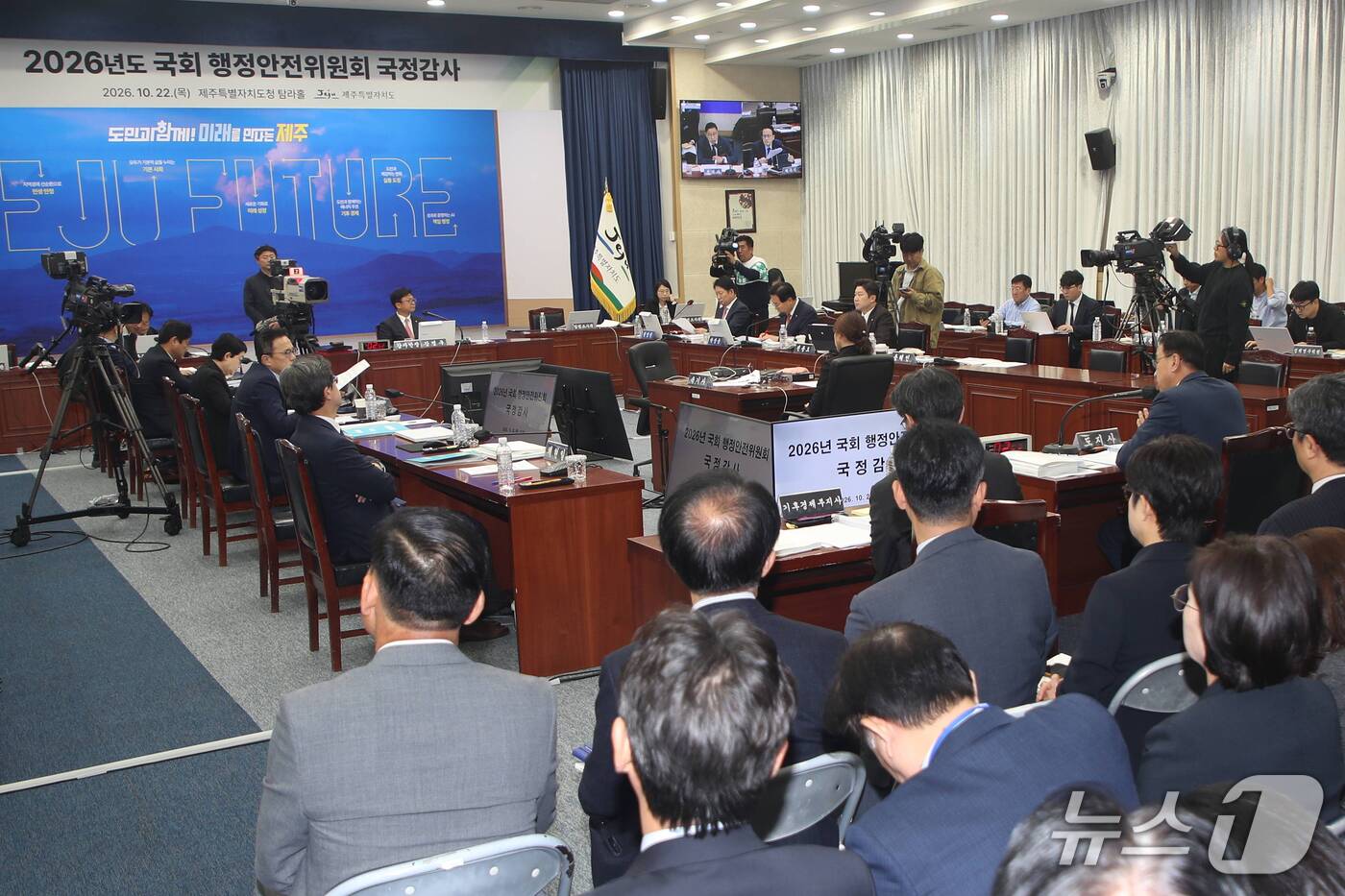 (제주=뉴스1) 오미란 기자 = 국회 행정안전위원회가 22일 오후 제주도청 탐라홀에서 제주도에 대한 국정감사를 하고 있다. 2026.10.22/뉴스1