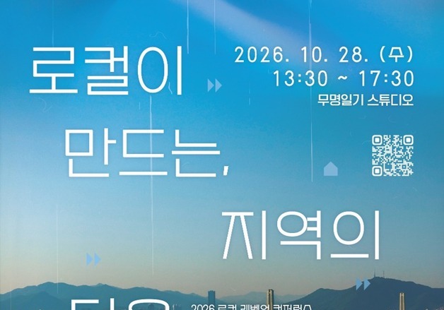 부산경제진흥원, 청년 로컬 크리에이터 교류 한마당 마련