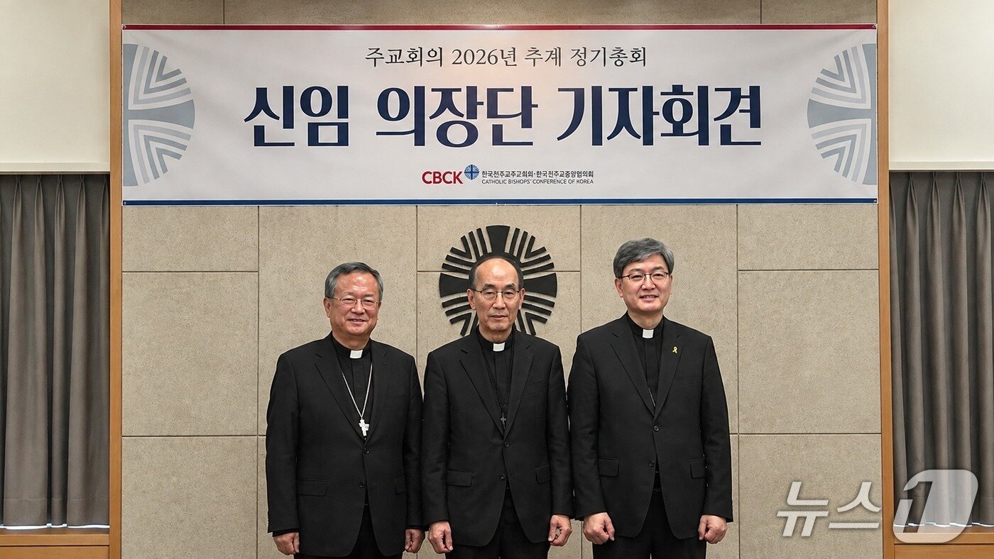 본문 이미지 - 왼쪽부터 정신철 요한 세례자 주교, 김종수 아우구스티노 주교, 옥현진 시몬 대주교(한국천주교주교회의 제공. 재판매 및 DB 금지) 2026.10.22/뉴스1