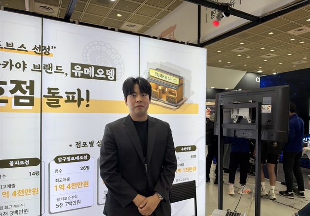"예비 점주 직접 만나야죠"…200개 기업 모인 창업박람회 가보니[르포]