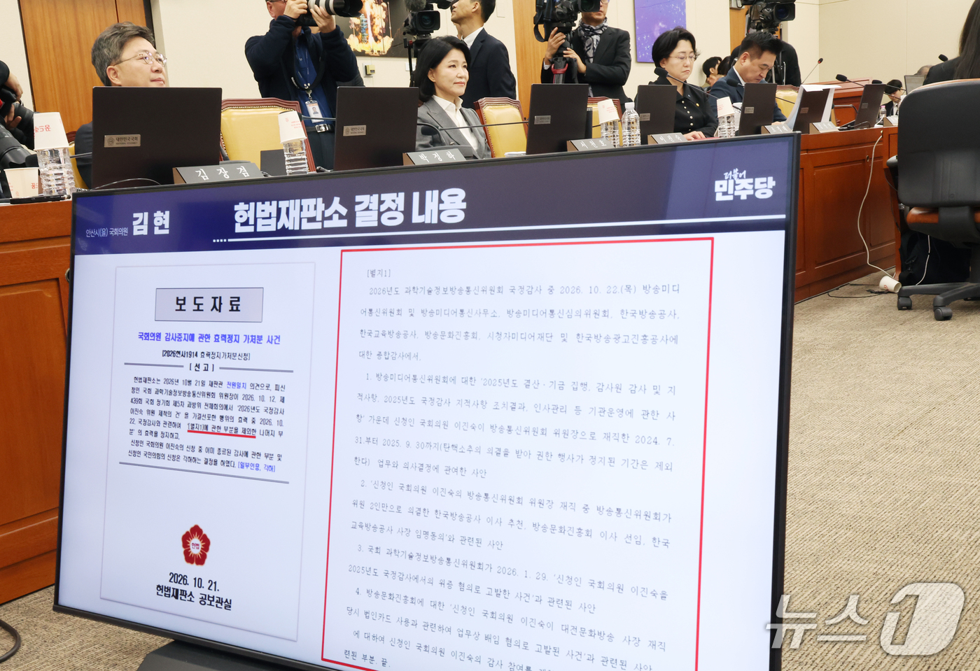 (서울=뉴스1) 황기선 기자 = 이진숙 국민의힘 의원이 22일 서울 여의도 국회 과학기술정보방송통신위원회에서 열린 방송미디어통신위원회 등에 대한 국정감사 종합감사에서 김현 더불어민 …