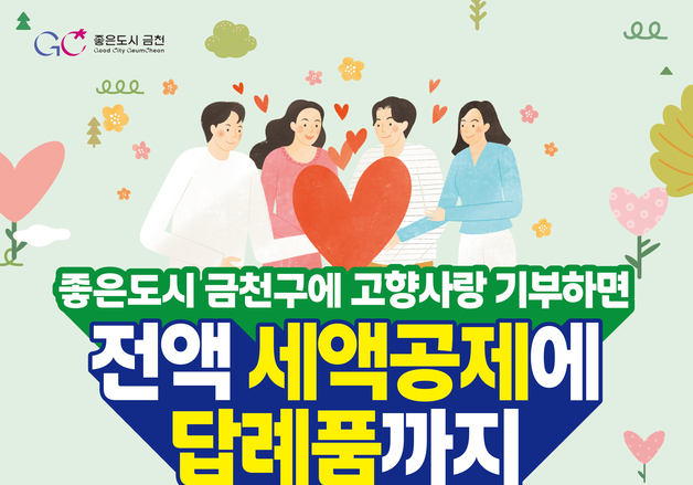 금천구, 고향사랑기금 첫 사업으로 '소년소녀합창단' 창단