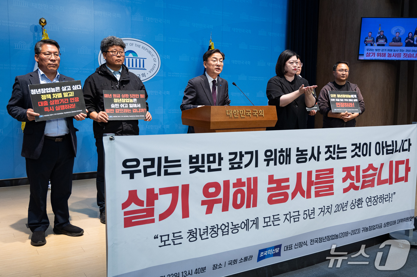 (서울=뉴스1) 유승관 기자 = 신장식 조국혁신당 대표와 청년창업농들이 22일 서울 여의도 국회 소통관에서 청년창업농 상환기간 연장 촉구 기자회견을 하고 있다. 2026.10.22 …
