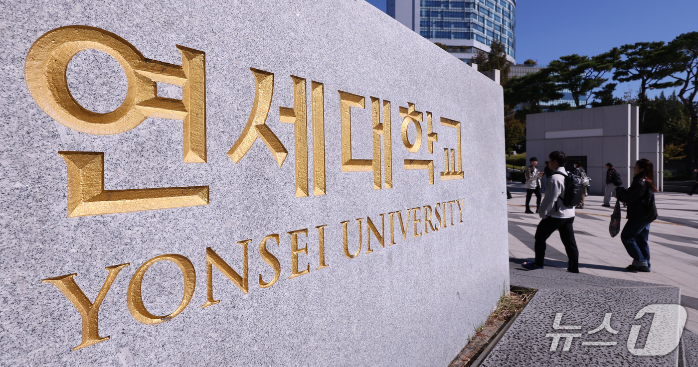 (서울=뉴스1) 박지혜 기자 = 연세대학교 포털서비스 해킹으로 재학생과 졸업생 등 1만5000여명의 개인정보가 유출된 사실이 알려진 22일 서울 서대문구 연세대학교에서 학생들이 이 …
