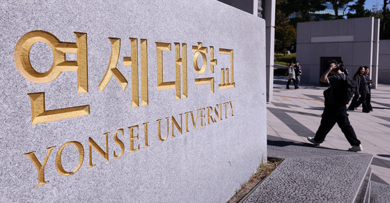 연세대도 뚫렸다…재학생·졸업생 1만여명 개인정보 유출
