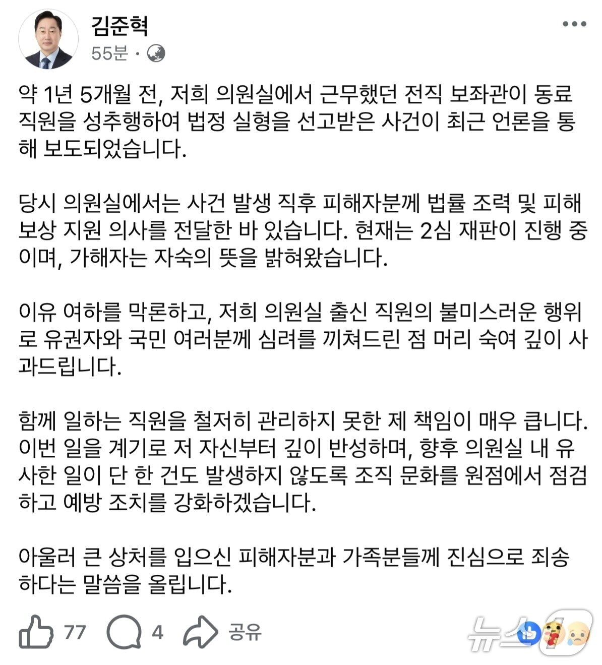 본문 이미지 -  김준혁 국회의원 SNS. ⓒ News1 DB