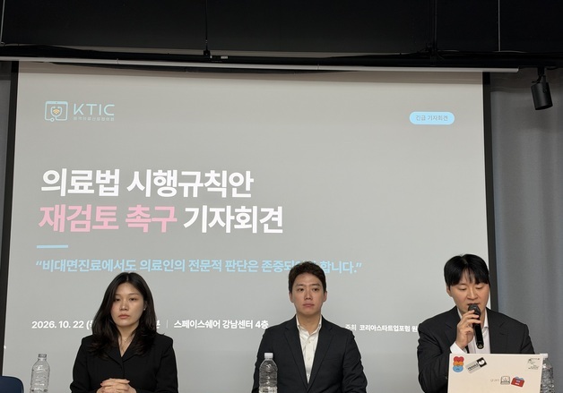 비대면진료 업계 "초진 처방일수 제한, 환자 의료접근성 저해"