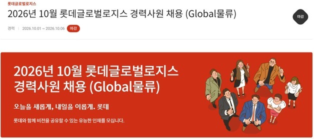 롯데글로벌로지스, 내년 초 이집트 거점 개소…경력직 채용 본격화