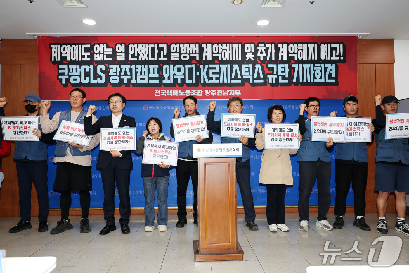 (광주=뉴스1) 조수민 기자 = 전국택배노동조합 광주전남지부 관계자들이 22일 전남광주통합특별시 서구 광주시의회 브리핑룸에서 기자회견을 열고 프레시백 관련 부가 업무 거부에 따른 …