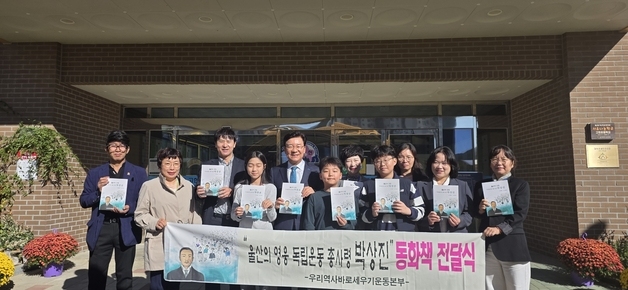 우리역사바로세우기운동본부, 고헌초에 박상진 의사 동화책 전달