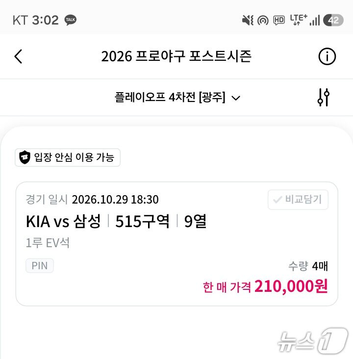 본문 이미지 - 삼성 라이온즈와 KIA 타이거즈가 한국시리즈 진출을 두고 맞붙는 2026 KBO 플레이오프 4차전 입장권 예매가 이뤄진 22일 예매 시작 2분 만에 온라인 티켓 거래 사이트에 암표 거래글이 올라온 모습. 2026.10.22 ⓒ 뉴스1 조수민 기자