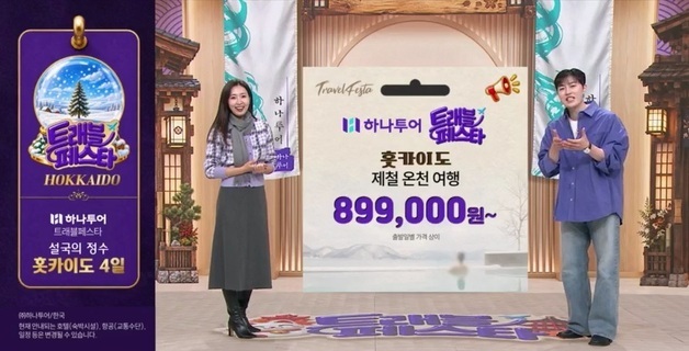 SK스토아, 하나투어와 '트래블 페스타'…일본 여행상품 집중 편성