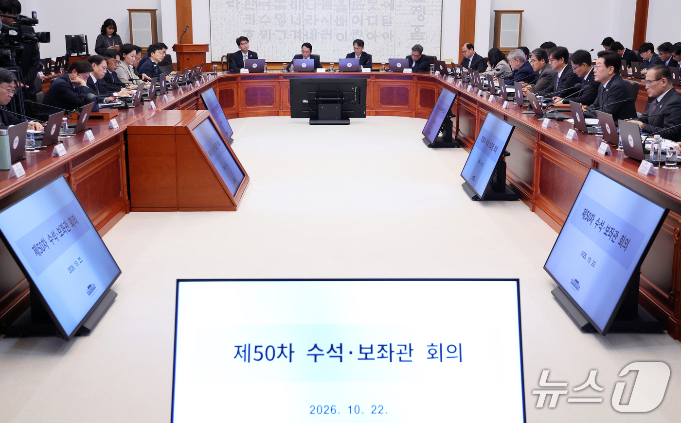 (서울=뉴스1) 이재명 기자 = 이재명 대통령이 22일 청와대에서 열린 수석보좌관회의에서 발언하고 있다. 2026.10.22/뉴스1