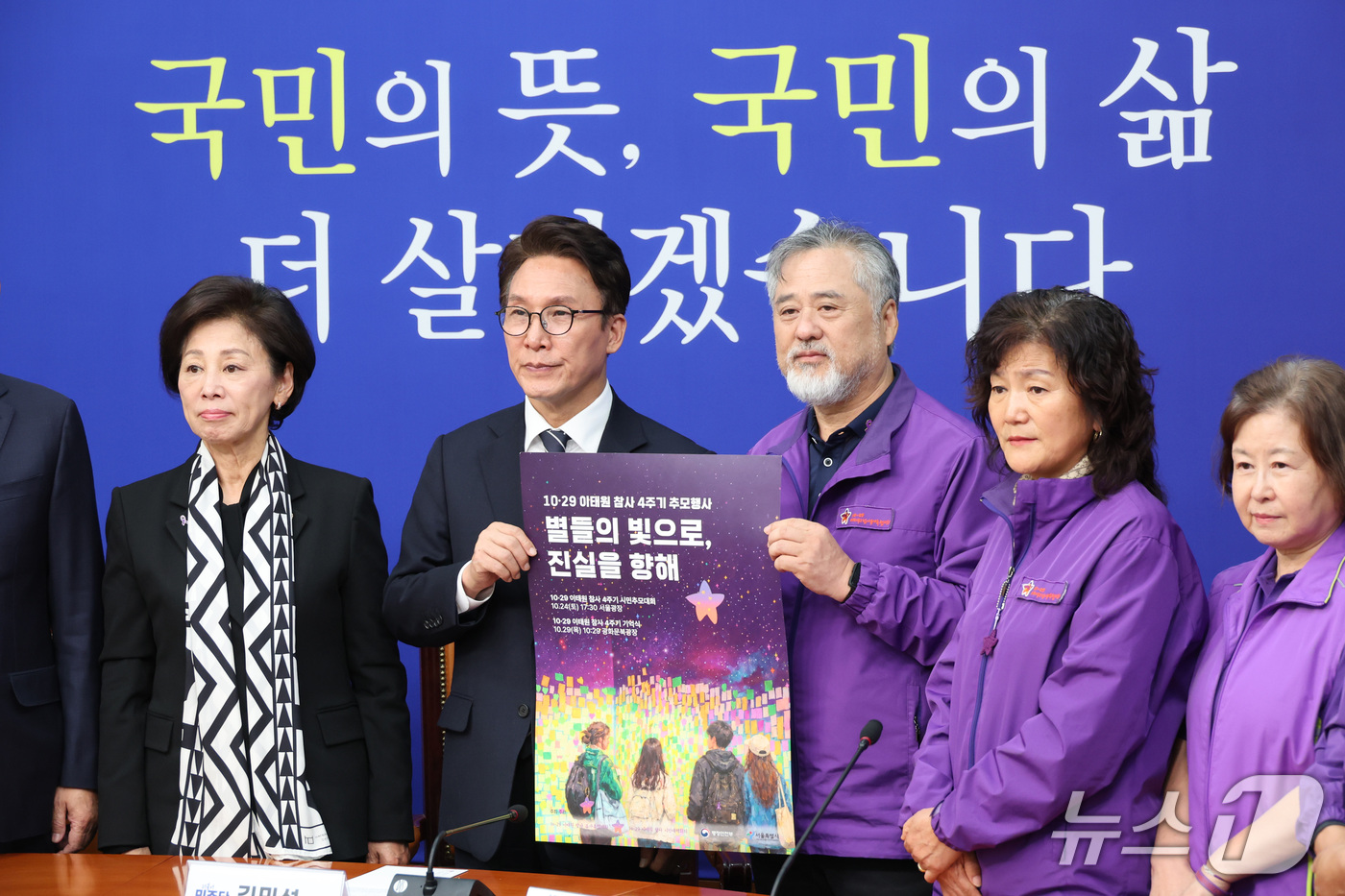 (서울=뉴스1) 신웅수 기자 = 김민석 더불어민주당 대표가 22일 서울 여의도 국회에서 10.29 이태원 참사 4주기 유가족협의회 대표단을 면담하며 이정민 운영위원장으로부터 4주기 …
