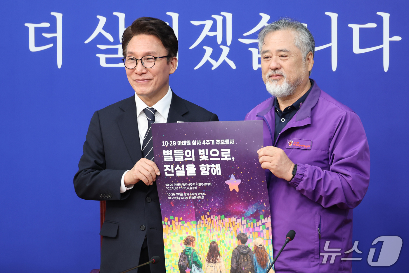 (서울=뉴스1) 신웅수 기자 = 김민석 더불어민주당 대표가 22일 서울 여의도 국회에서 10.29 이태원 참사 4주기 유가족협의회 대표단을 면담하며 이정민 운영위원장으로부터 4주기 …