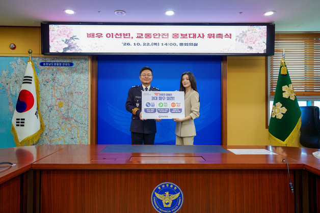 배우 이선빈 충남경찰청 '교통안전 홍보대사' 위촉