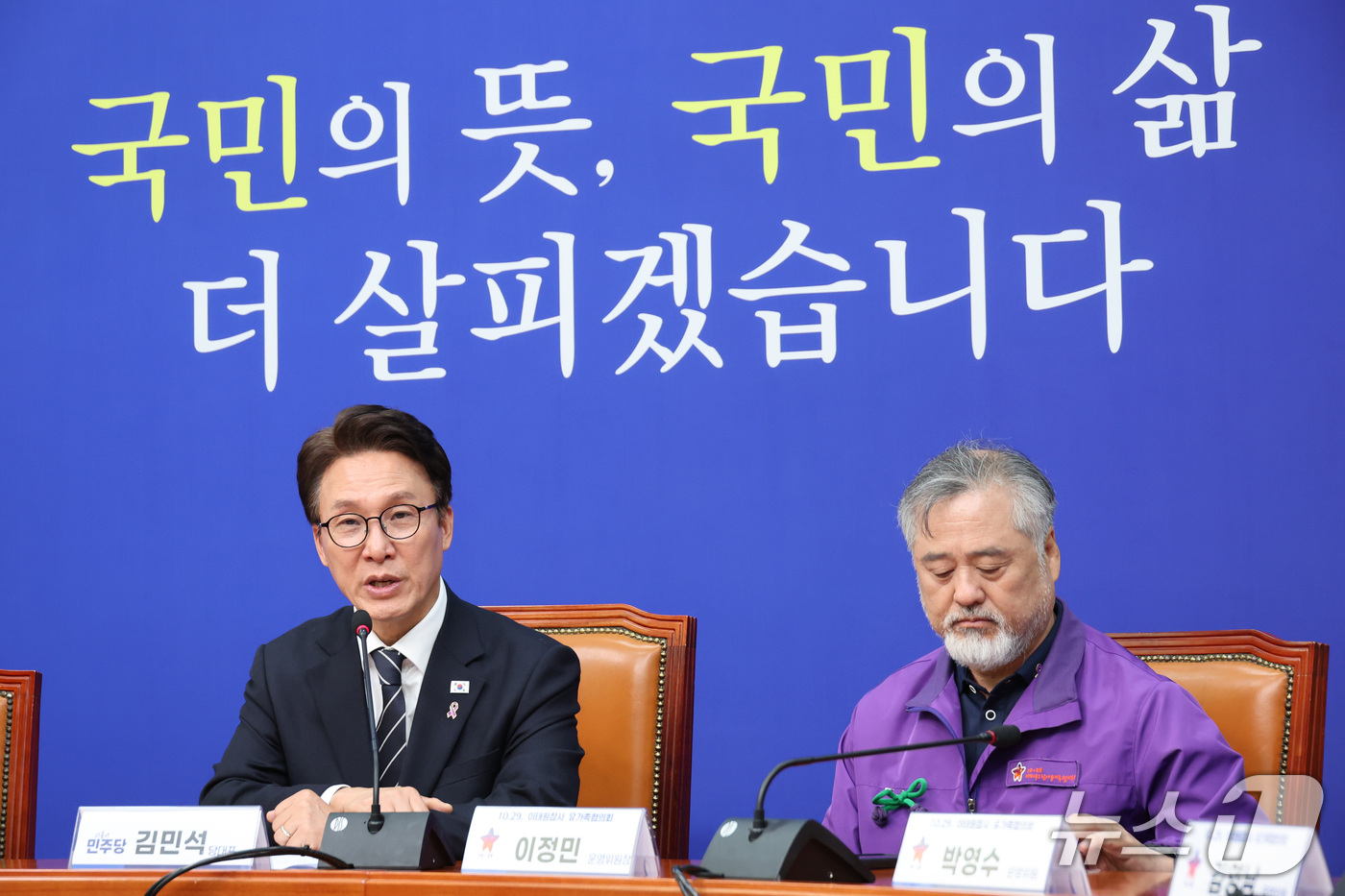 (서울=뉴스1) 신웅수 기자 = 김민석 더불어민주당 대표가 22일 서울 여의도 국회에서 10.29 이태원 참사 4주기 유가족협의회 대표단을 면담하고 있다. 2026.10.22/뉴스 …
