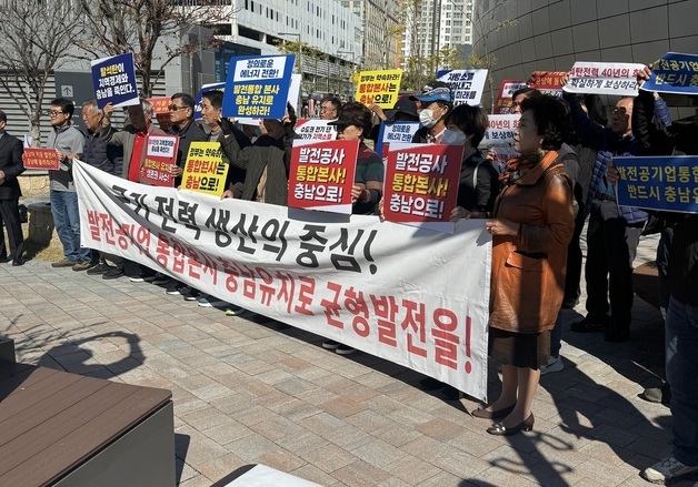 "발전공기업 본사 충남으로" 보령시 민간단체, 세종 기후부서 결의대회