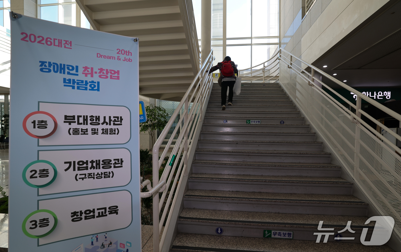 (대전=뉴스1) 김기태 기자 = 22일 대전시청에서 열린 2026 대전 장애인 취·창업 박람회에 참가한 구직자가 상담을 받기 위해 계단을 오르고 있다. 2026.10.22/뉴스1