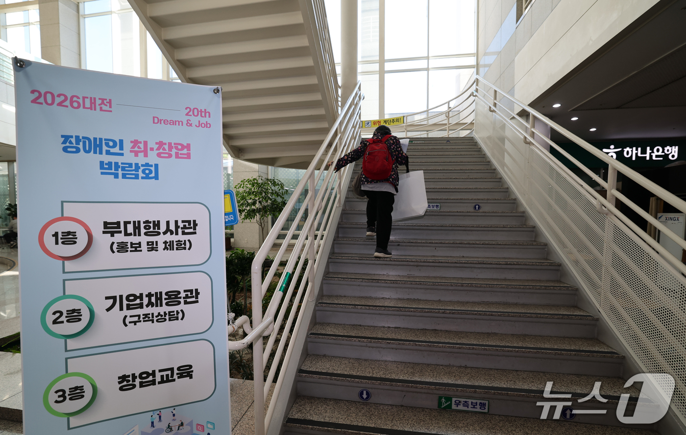 (대전=뉴스1) 김기태 기자 = 22일 대전시청에서 열린 2026 대전 장애인 취·창업 박람회에 참가한 구직자가 상담을 받기 위해 계단을 오르고 있다. 2026.10.22/뉴스1