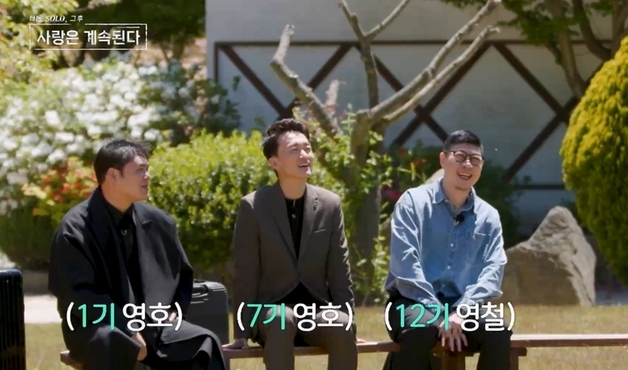 1기 영호·7기 영호·12기 영철, 이번엔 외국인과 '나솔사계'…국밥 삼형제 재회
