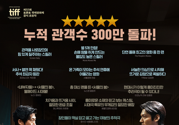 '암살자(들)', 싱가포르 국제영화제 개막작 상영 완료 "언론 자유와 진실"
