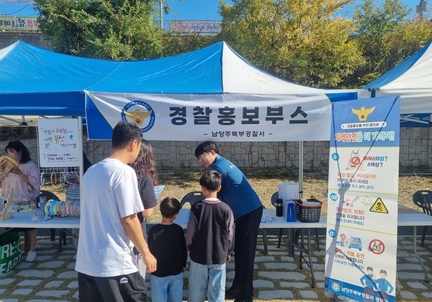 남양주북부경찰, 덕소유수지생태공원서 피싱범죄 예방 캠페인