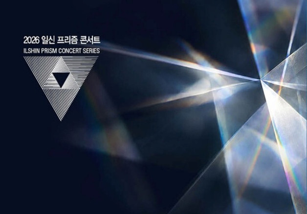 일신프리즘 콘서트 100회 맞는다…세계 초연 15작·한국 초연 42작