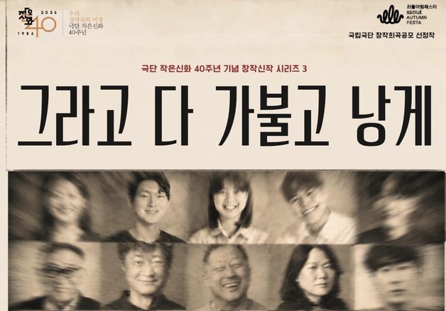 12세 소년 귀복이 겪은 여순사건…연극 '그라고 다 가불고 낭게'