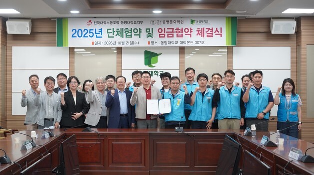 동명대 노사, 435일 만에 단체·임금협약 합의