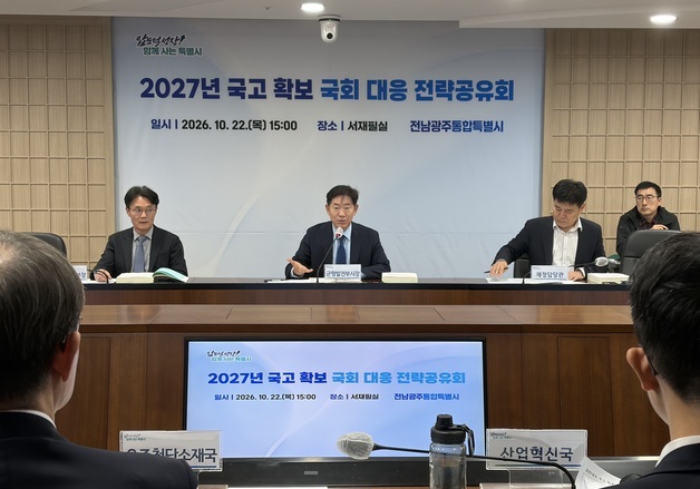 13조 9009억 확보했지만 더 뛴다…전남광주, 국비 5000억 추가 총력