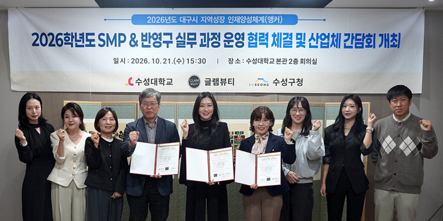 수성대·글램뷰티·수성구청, 뷰티 산업 전문인력 양성