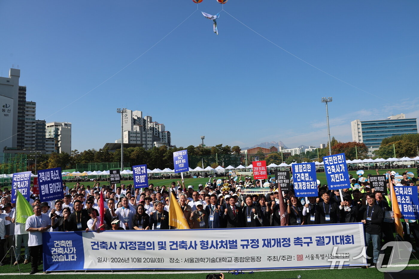 본문 이미지 - 서울특별시건축사회 회원들이 건축법 재개정 촉구 궐기대회를 열었다. (사진 서울특별시건축사회)