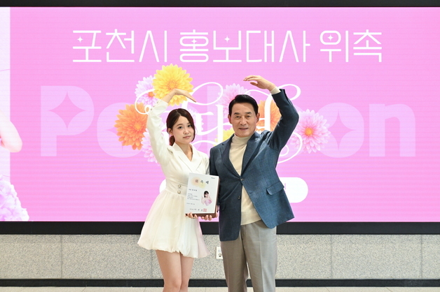 포천시, 가수 김다현 홍보대사 위촉
