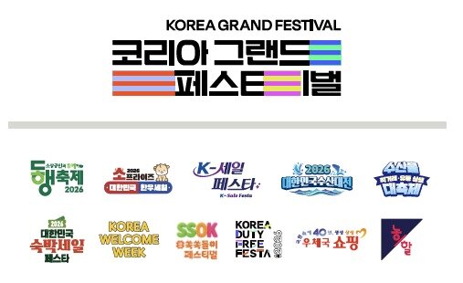 본문 이미지 - 2026 코리아 그랜드 페스티벌 로고(중소벤처기업부 제공)