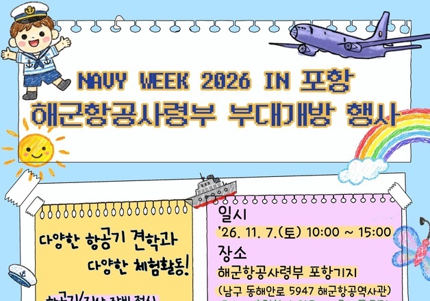 해군항공사령부 11월7일 부대 개방…P-8 해상초계기 등 공개